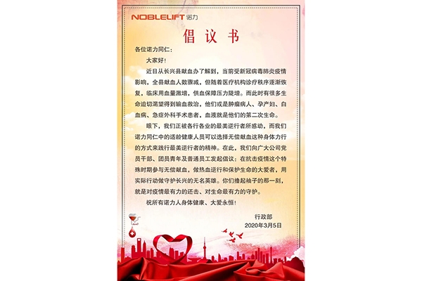 疫情無(wú)情人有情 熱血奉獻顯真情